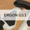 ERGON GS3のハンドルグリップ