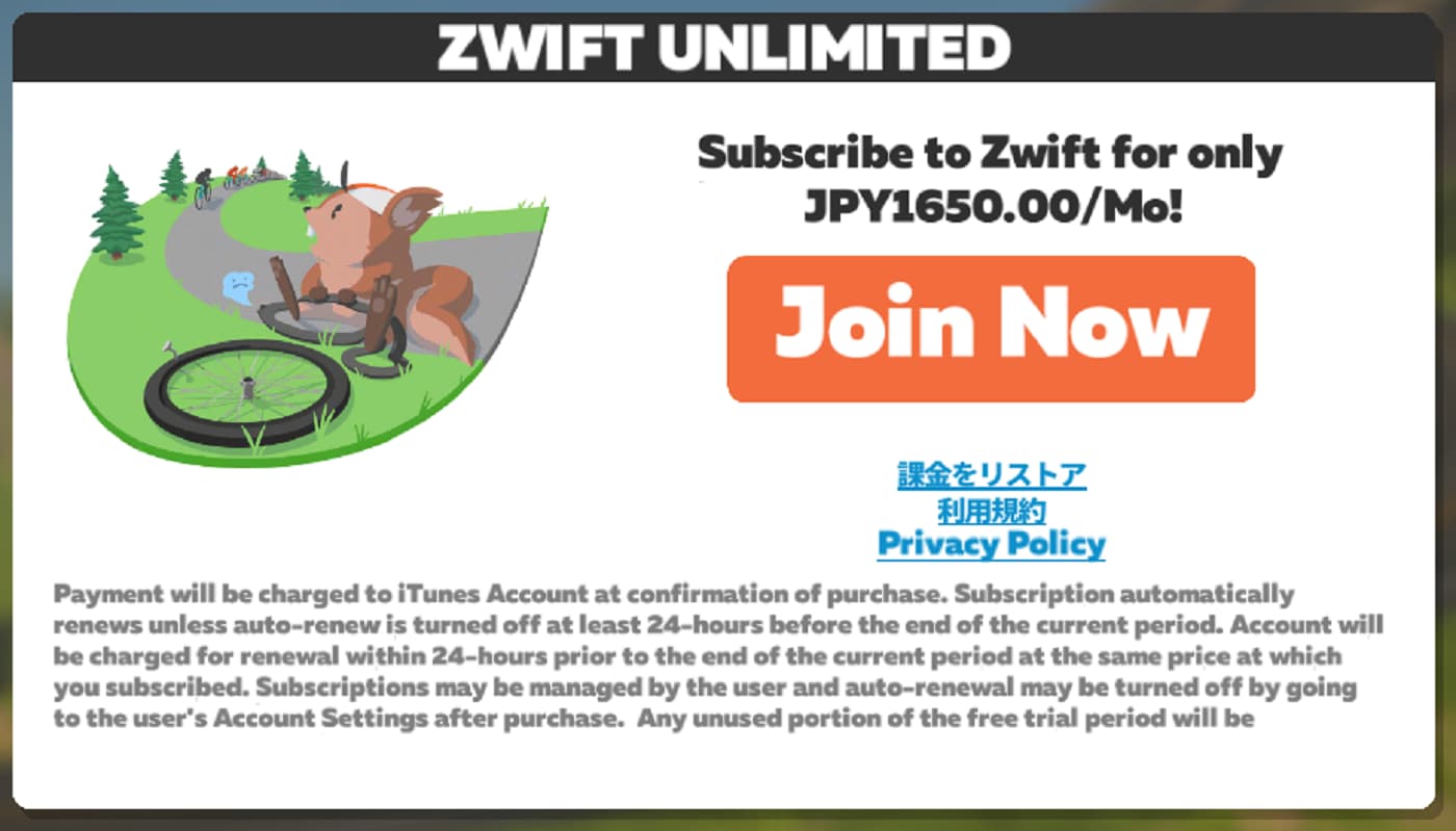 Zwiftのサブスクリプションへのご案内