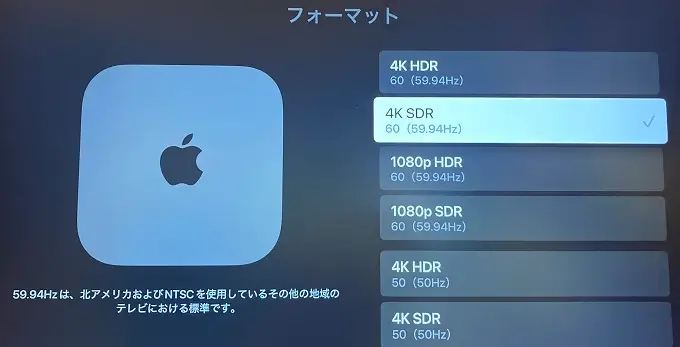 AppleTV4Kのビデオ出力を4Kに設定