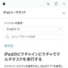 iPadのピクチャインピクチャでマルチタスクを実行する - Apple サポート (日本)